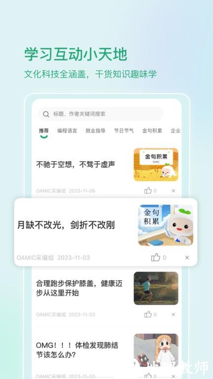 启智宝app v2.15.5 安卓版 3