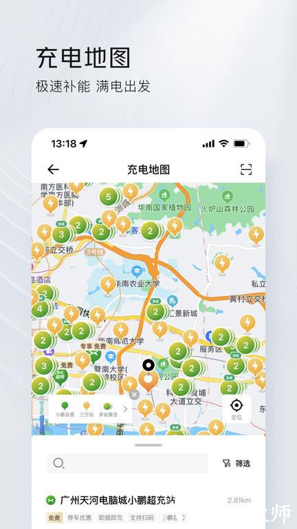 小鹏汽车官方旗舰店软件 v5.1.1 安卓最新版 1