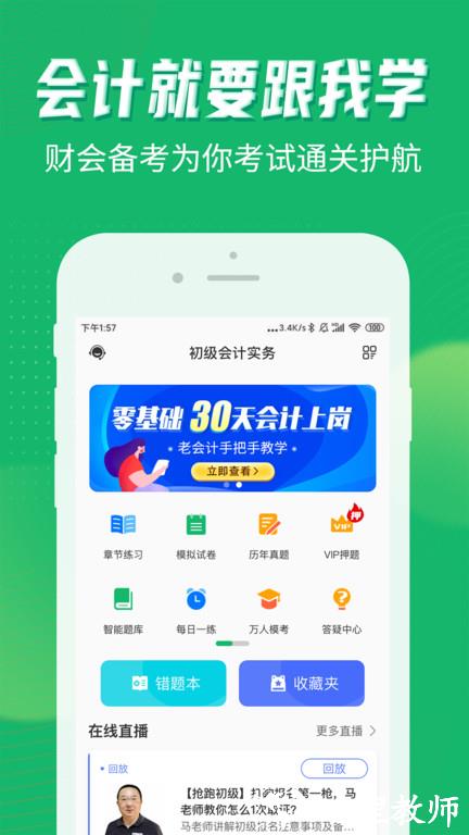 会计跟我学app v2.6.5 安卓版 1