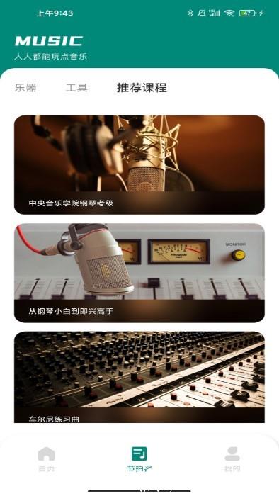 汽车音乐节拍器app v1.1.1 安卓版 3