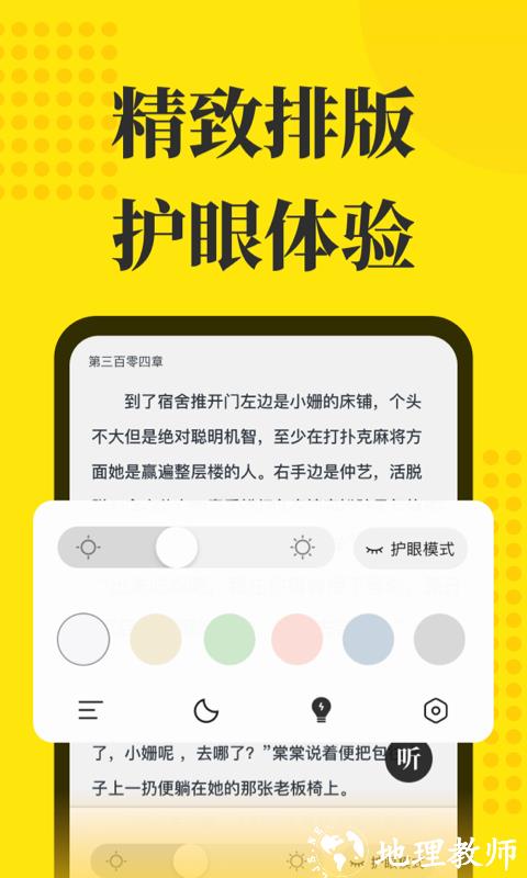 免费小说阅读星最新版 v2.9.0 安卓版 2