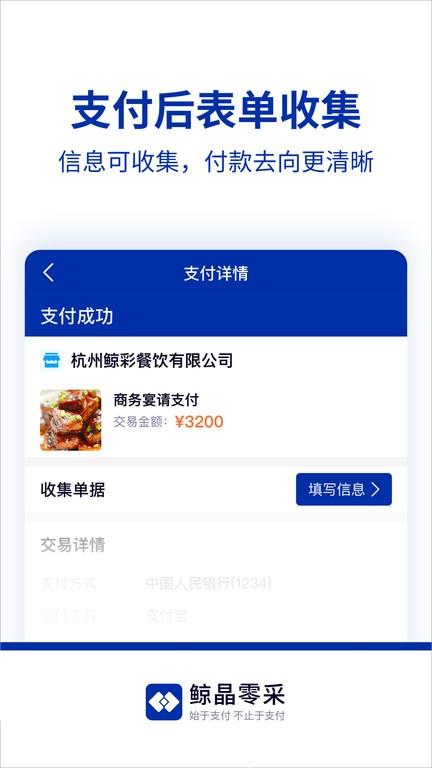 鲸晶零采app v2.0.0 安卓版 2