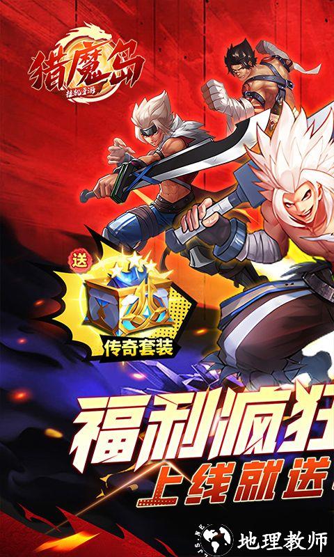 猎魔岛图片 1
