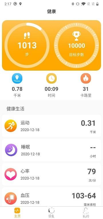 qrunning软件 v1.2.6 安卓官方版 3