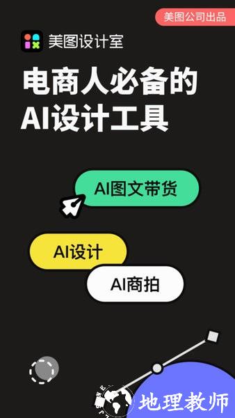 美图设计室vip会员版 v6.10.0 安卓版 2