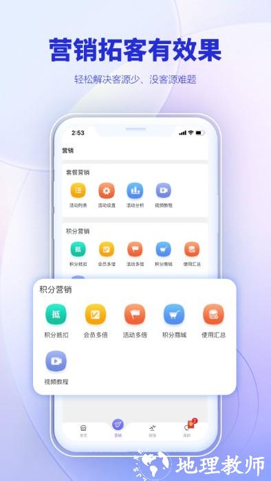 ai客赞会员管理收银系统官方版 v3.2.23 安卓版 3