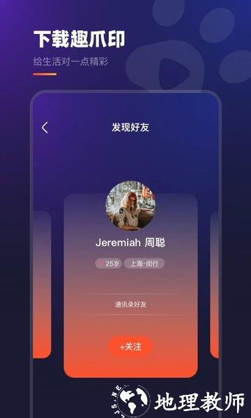 趣爪印app v3.0.11 安卓最新版 2