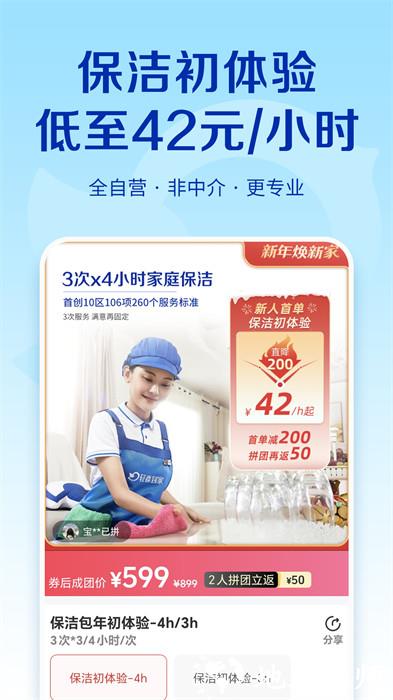 轻喜到家软件 v2.2.0 安卓版 4