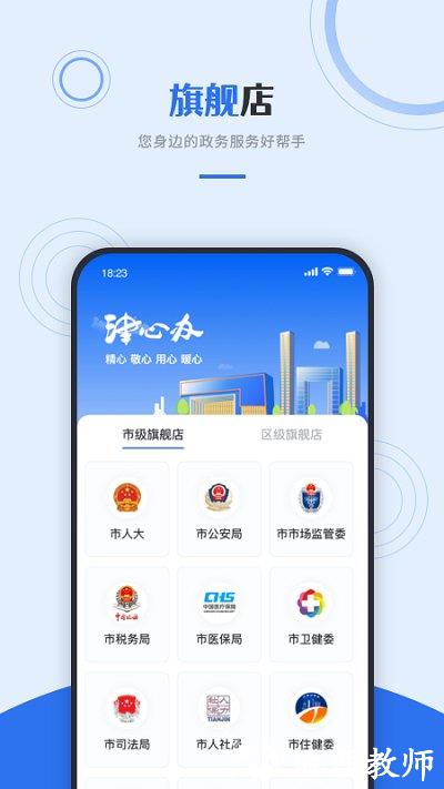 津心办app免费 v6.2.2 安卓最新版 2