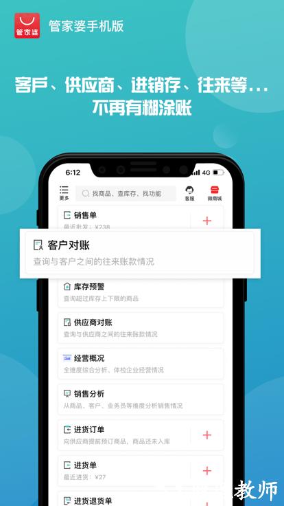 管家婆ishop官方版(改名管家婆手机版) v9.5.0 安卓版 3