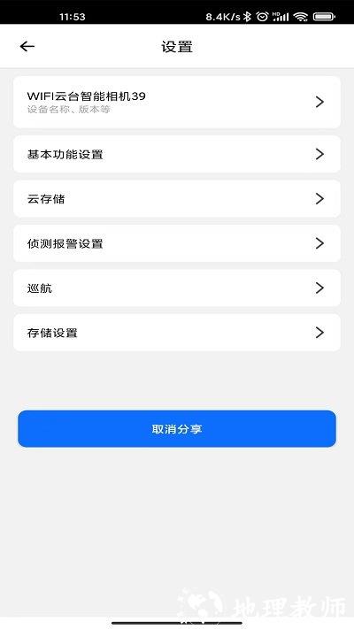 爱看云监控app v4.4.5 安卓版 1