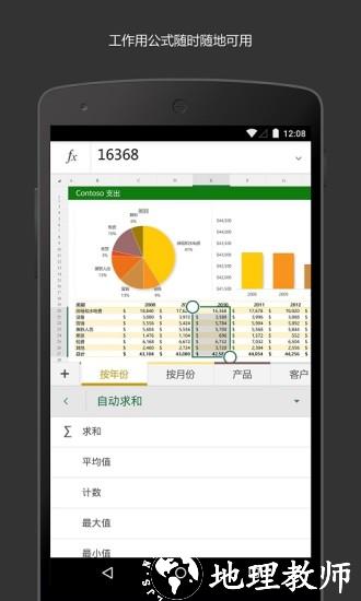 microsoftexcel最新版 v16.0.18227.20088 安卓版 3
