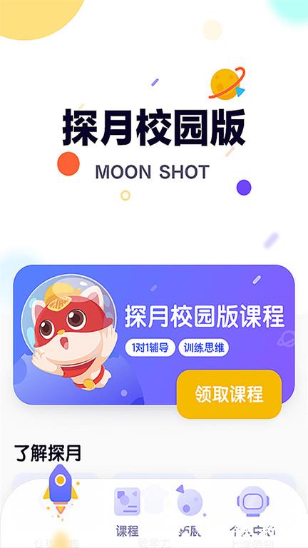 探月校园版编程app v2.4.3 安卓版 2