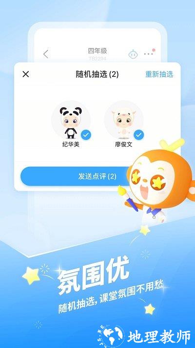 希沃班级优化大师家长版最新版 v3.0.61 安卓版 3