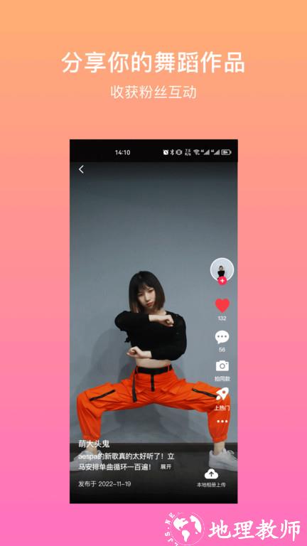 有心跳舞蹈app官方版 v1.72.1 安卓最新版 3
