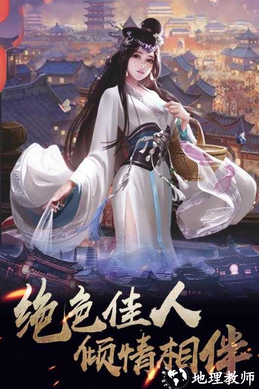 996新服传奇截图