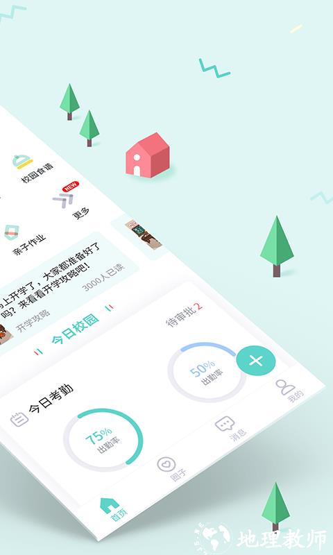 爱维宝贝园长版app v4.6.70 安卓版 1