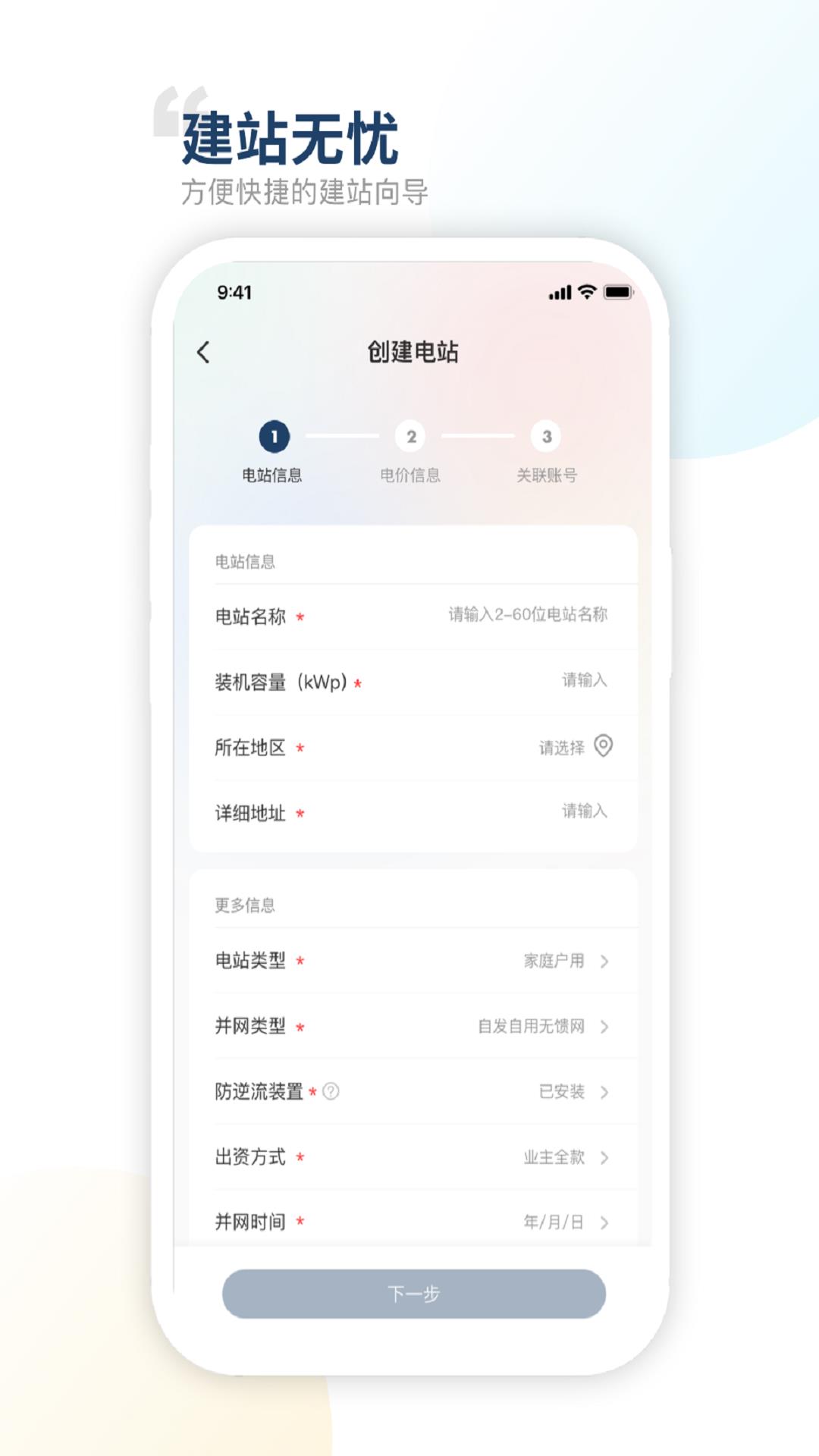 禾望云平台 v4.8.0 安卓版 2