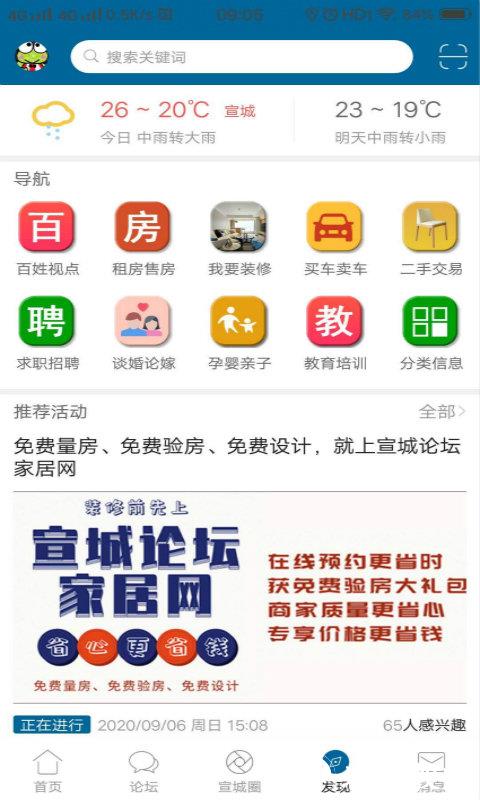 宣城论坛百姓视点 v5.9.1 安卓版 0