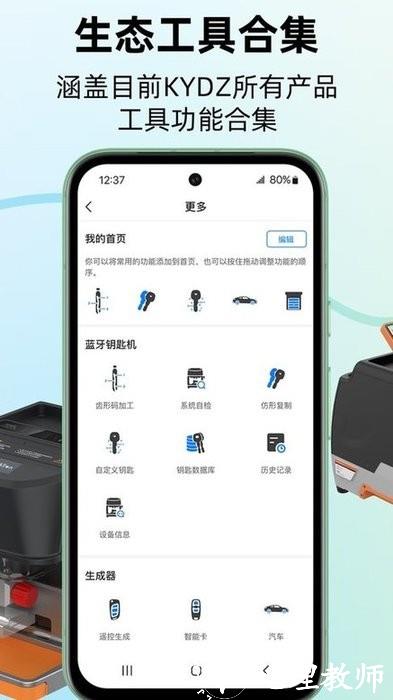 kydz手机app v6.0.0 安卓版 1