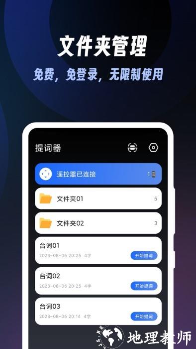超级提词器app v1.0.8 安卓版 4