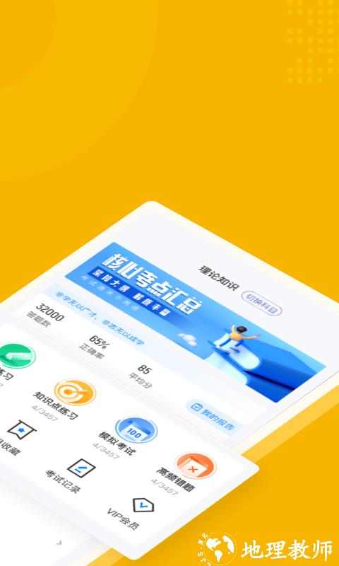 体重控制管理师考试聚题库app v1.7.6 安卓版 1