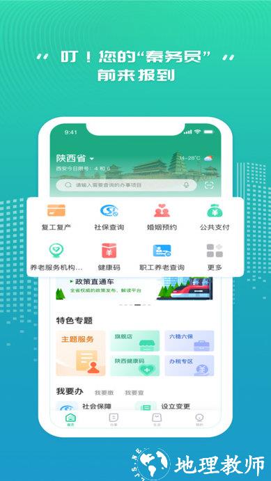 秦务员官方版 v1.5.9 安卓版 0