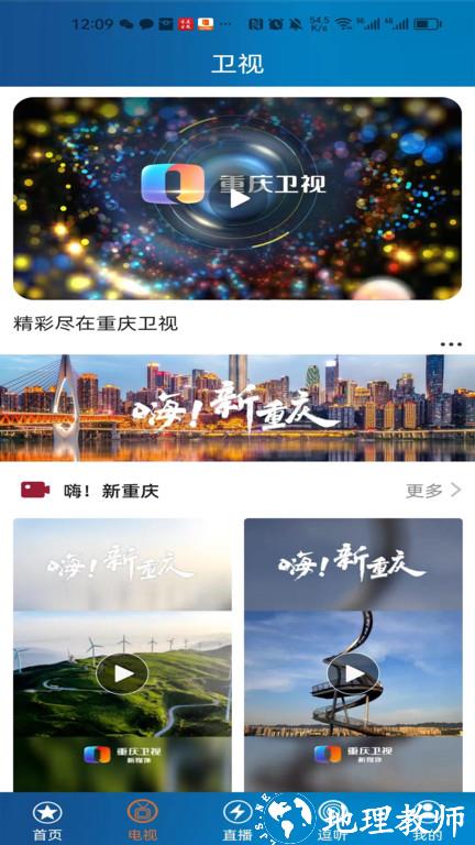 重庆第1眼新闻官方版 v2.4.2 安卓2024版 1