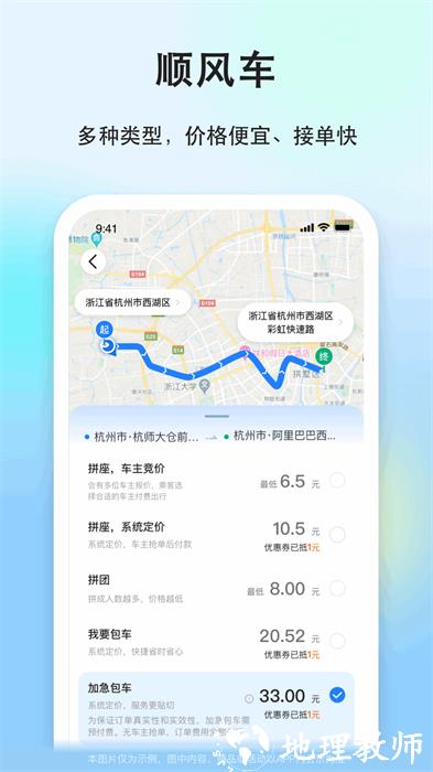 一喂顺风车app v9.2.5 安卓版 0
