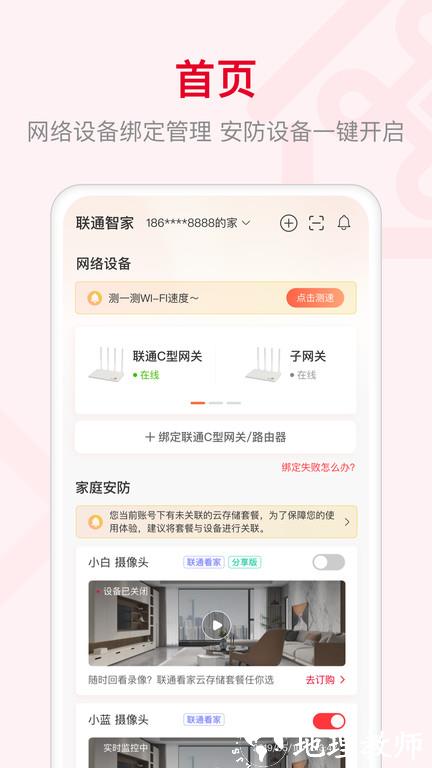 联通智家监控手机版 v7.6.4 官方安卓版 3