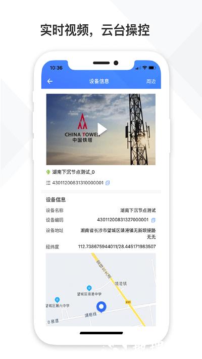 中国铁塔视联app v2.2.00 安卓版 0