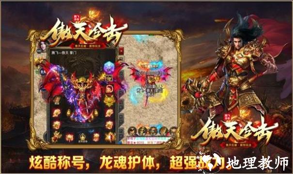 腾飞傲天合击低消版截图