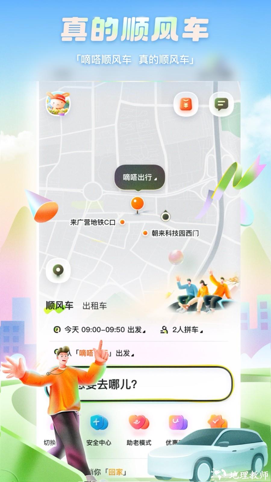 嘀嗒出行 v9.70.1 安卓版 0