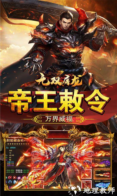 无双屠龙图片 4
