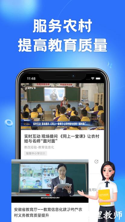 智慧中小学tv版 v6.9.6 官方安卓版 3