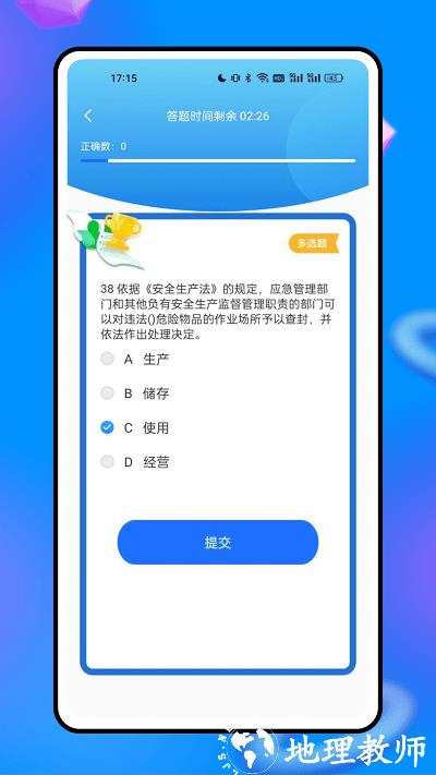 安全生产网络学院app v1.0.0 安卓版 2