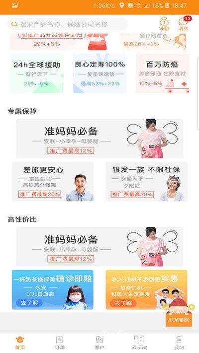 日月保盒app手机版 v6.1.1 安卓官方版 4