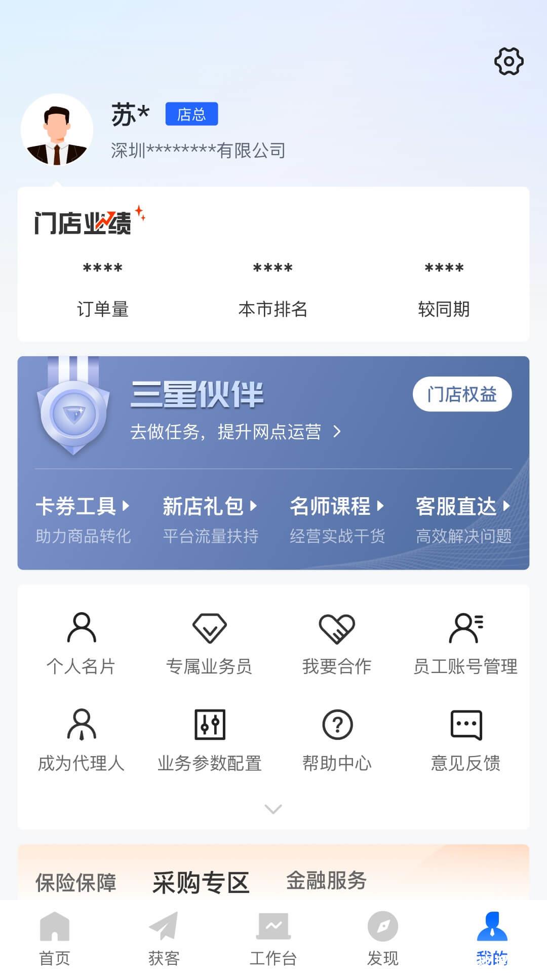 平安好伙伴 v2.64.0 最新版 3