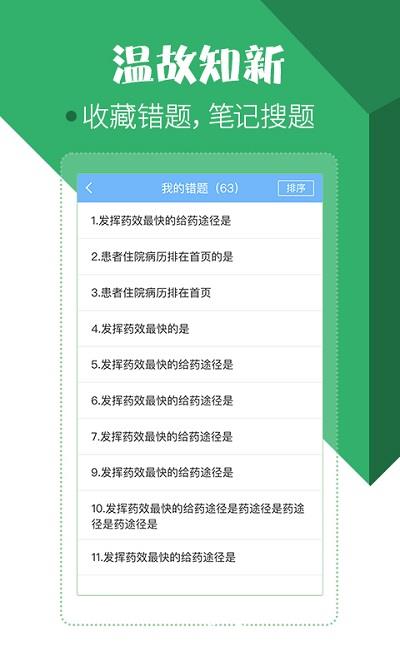 住院医师考试题库app官方版 v75.0.0 安卓最新版 1