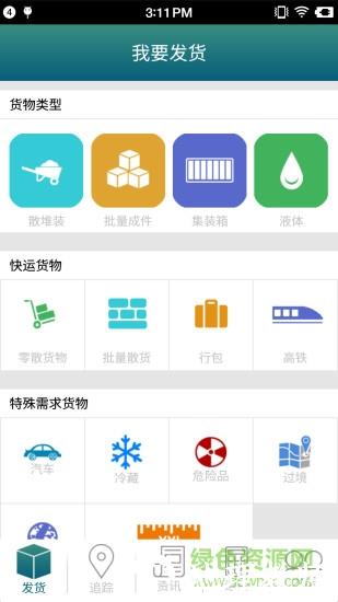 铁路95306网上营业厅 v2.6.0 安卓版 1