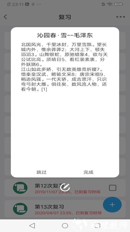 memory helper艾宾浩斯记忆助手app v3.2.0 安卓最新版 1