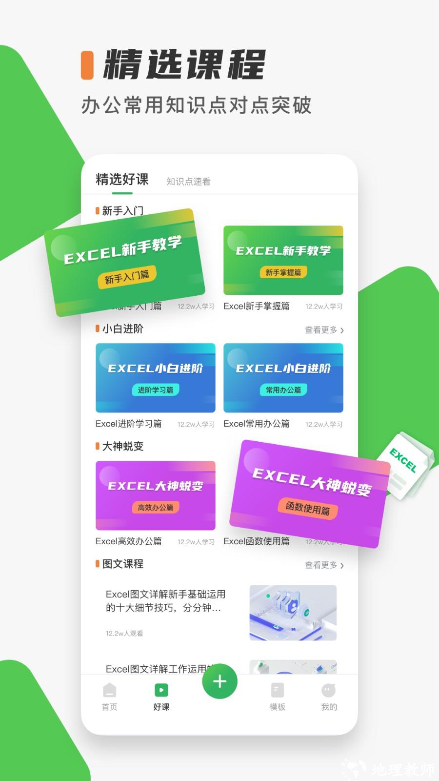 手机excel表格制作软件 v13.8.5 安卓版 0
