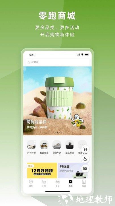 零跑纯电动汽车软件官方版 v1.21.93 安卓手机版 2
