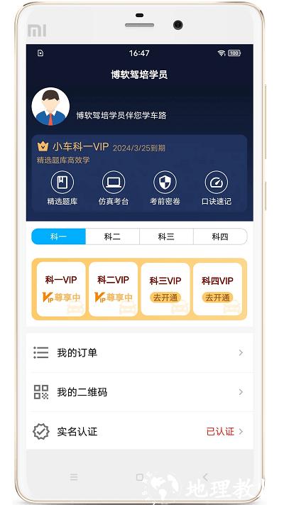 博软驾培学员最新版 v8.0.7880 安卓版 0