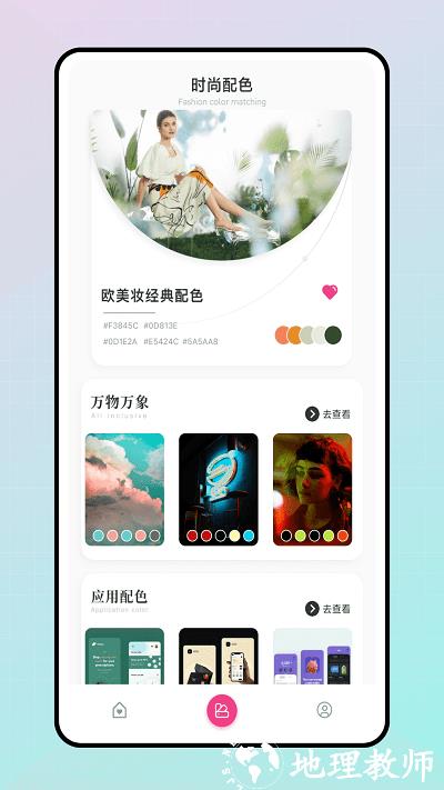 色彩爱好者app v4.0.0 安卓版 1