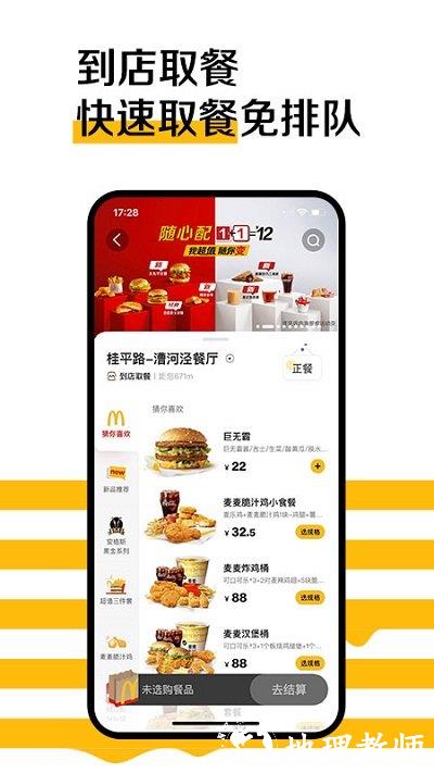 麦当劳官方手机订餐app v6.0.96.0 安卓免费版 2