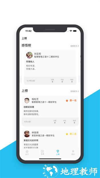 智慧之道手机客户端 v2.0.5 安卓版 3