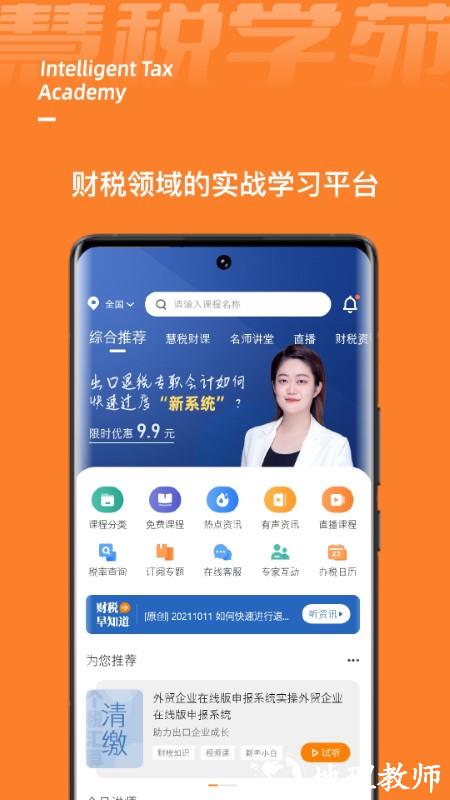 慧税学苑app v2.1.0 安卓版 1