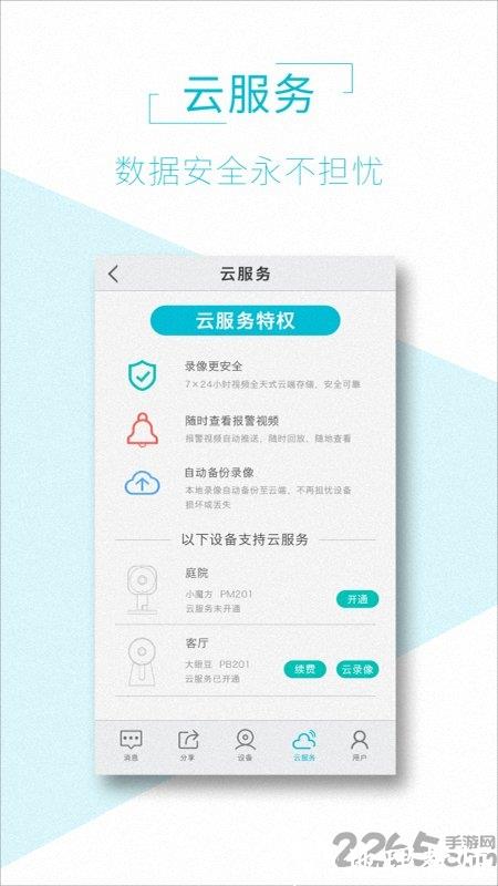 aview手机连接监控摄像头 v1.8.3 安卓官方版 3