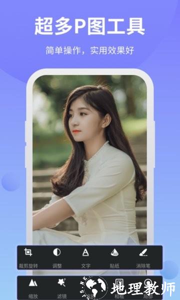 ps修图大师软件 v6.9.34 安卓版 1